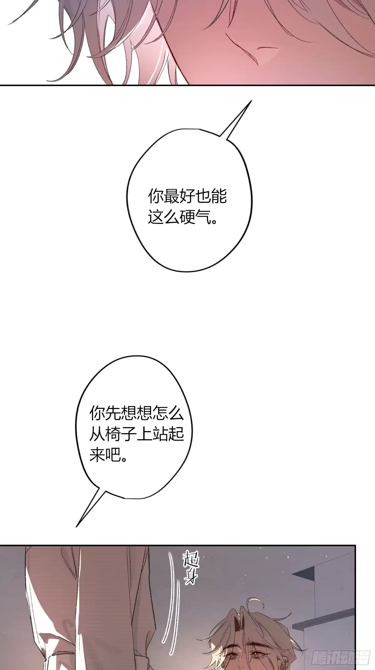 恶婴 第86话-不一样 第14页