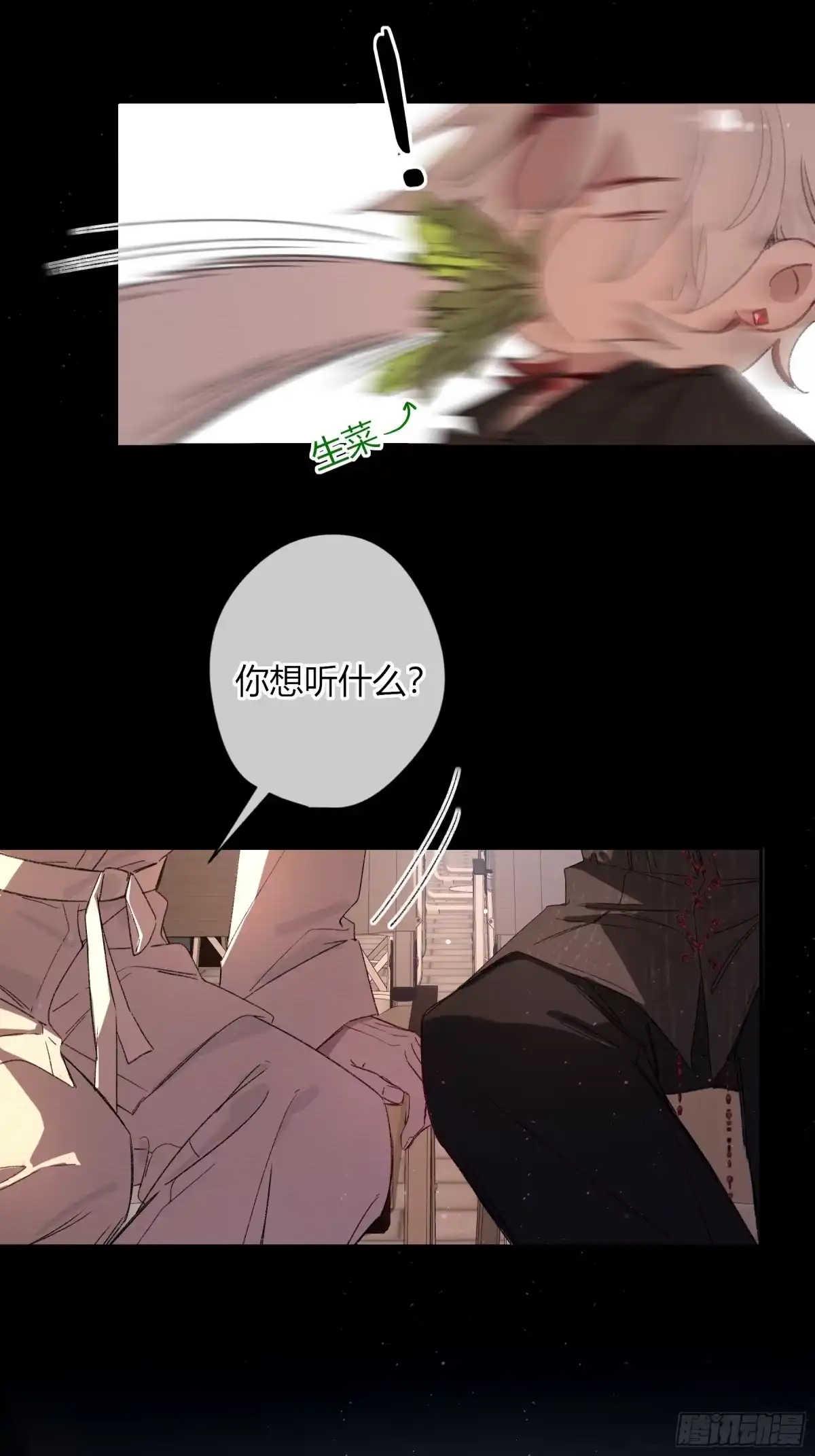 恶婴 第86话-不一样 第7页