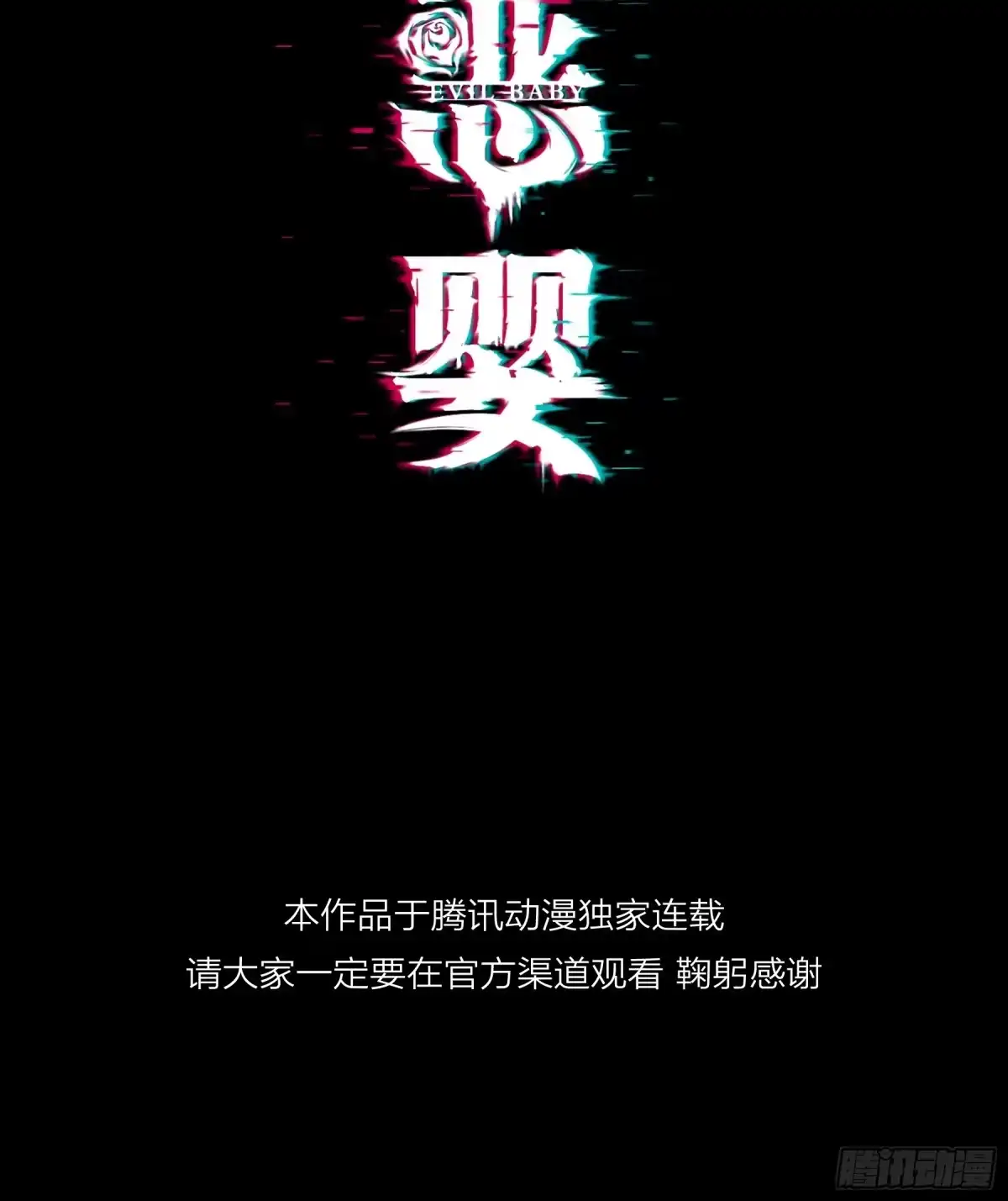 恶婴 第87话-异类（上） 第10页