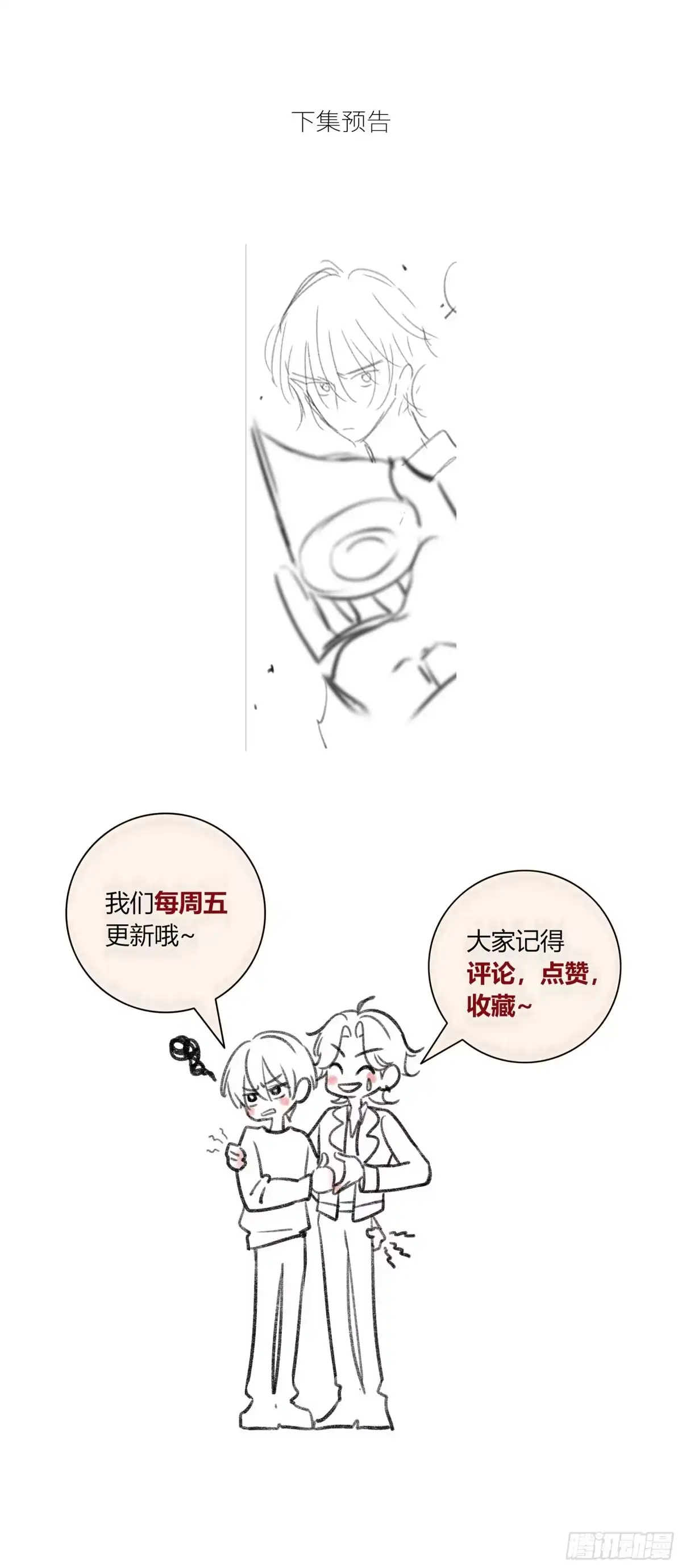 恶婴 第87话-异类（上） 第66页
