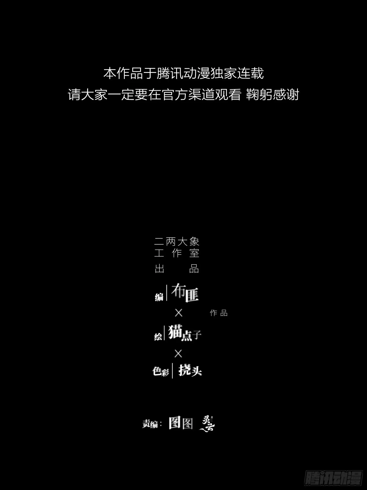 恶婴 第88话-异类（中） 第1页