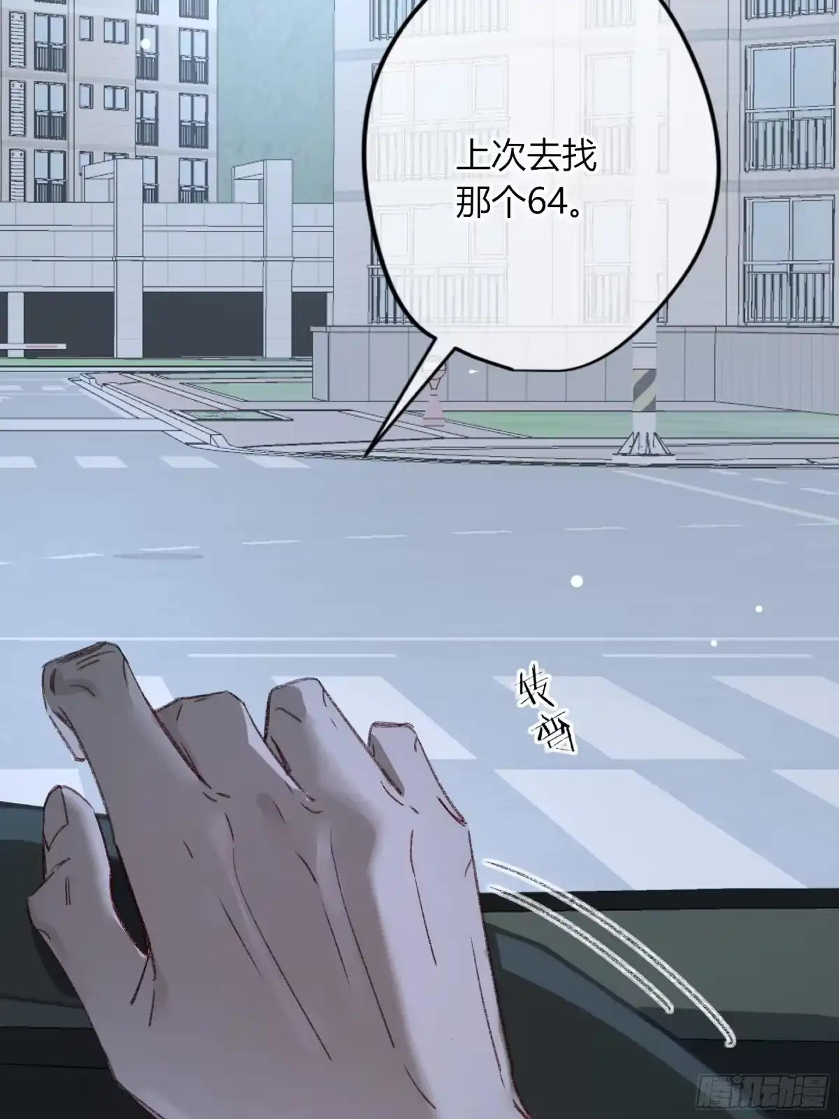 恶婴 第88话-异类（中） 第10页