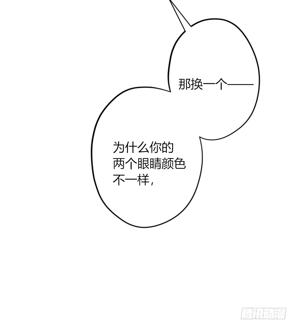 恶婴 第88话-异类（中） 第25页