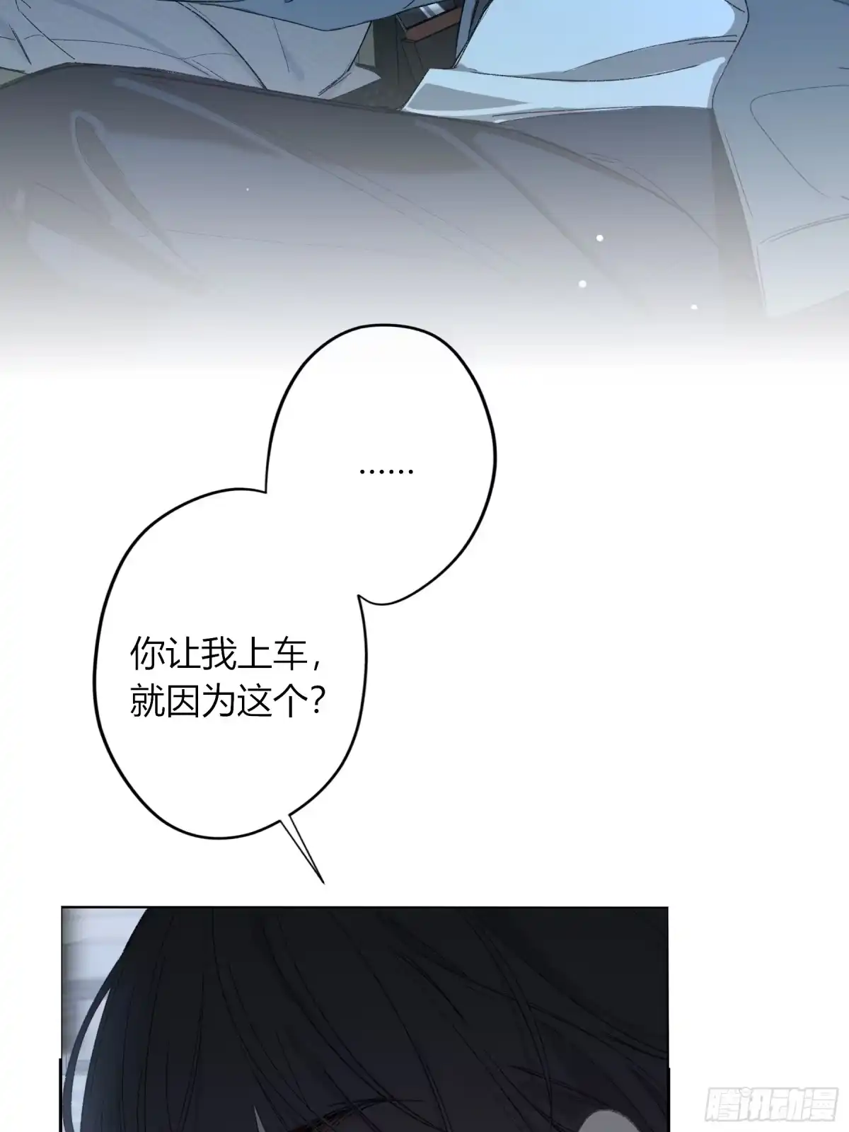 恶婴 第88话-异类（中） 第5页