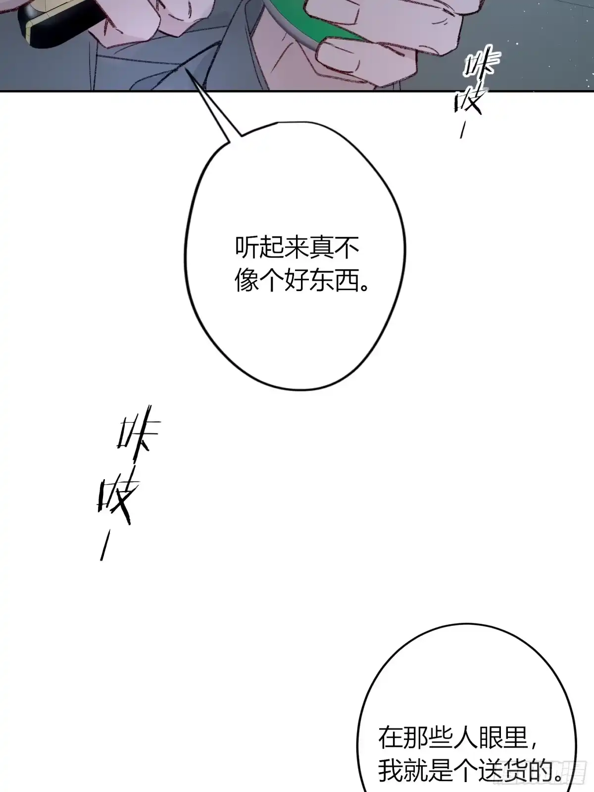 恶婴 第88话-异类（中） 第56页