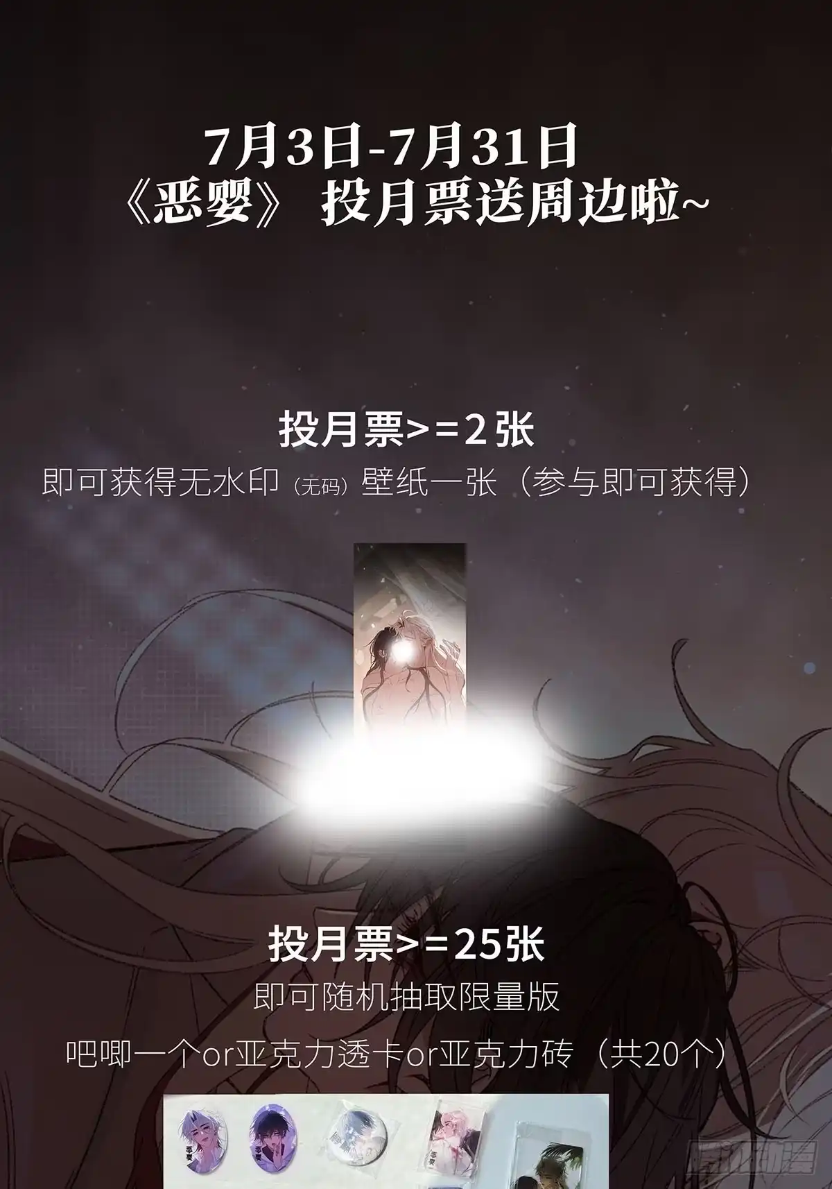 恶婴 第88话-异类（中） 第65页