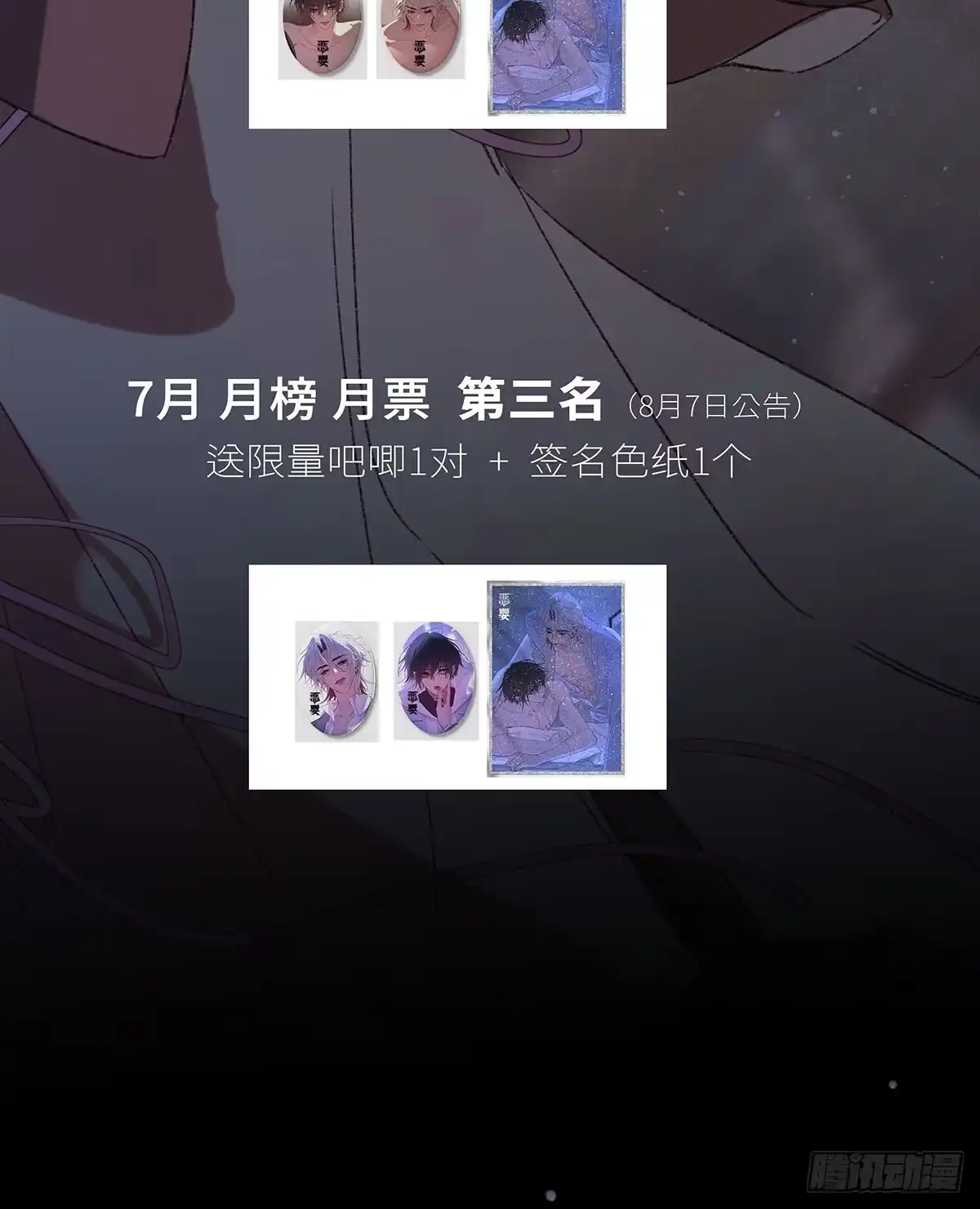 恶婴 第88话-异类（中） 第67页