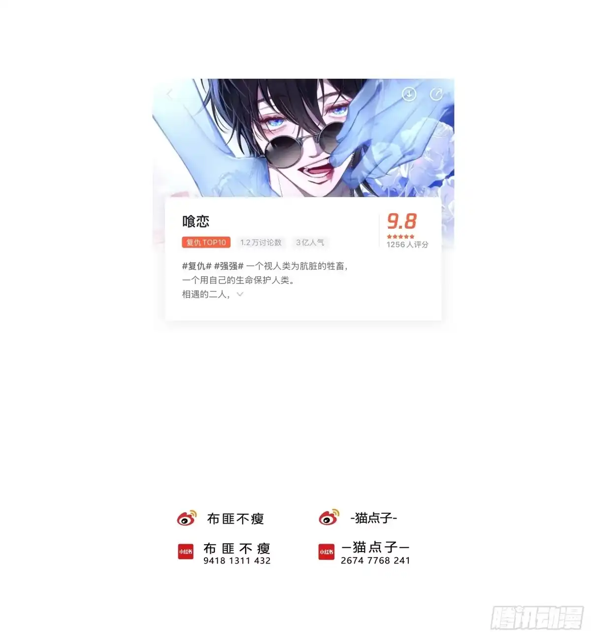 恶婴 第88话-异类（中） 第68页