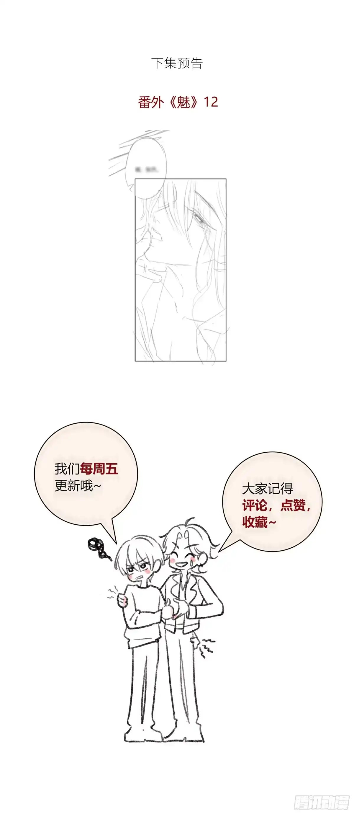 恶婴 第88话-异类（中） 第69页