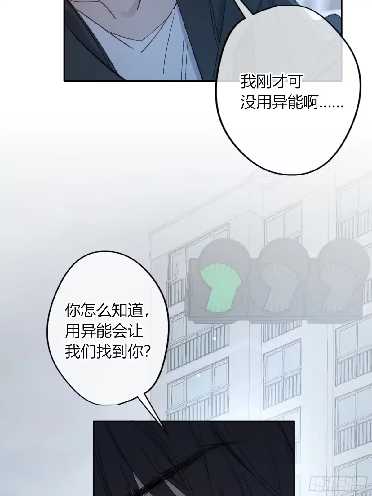 恶婴 第88话-异类（中） 第8页