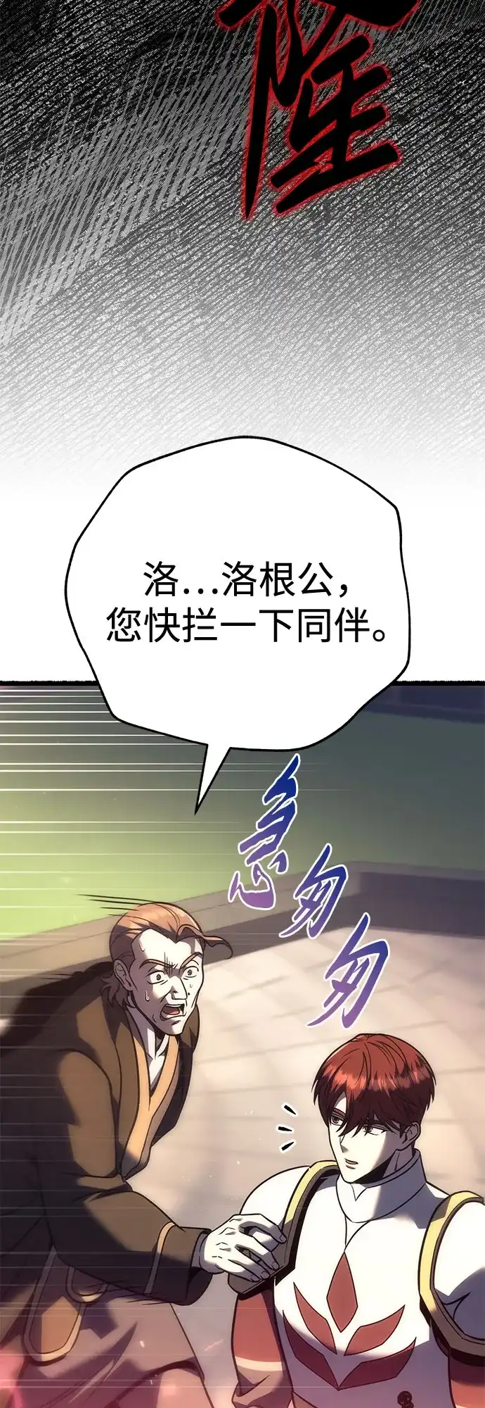 灭门家族的重生者 第131话 第77页