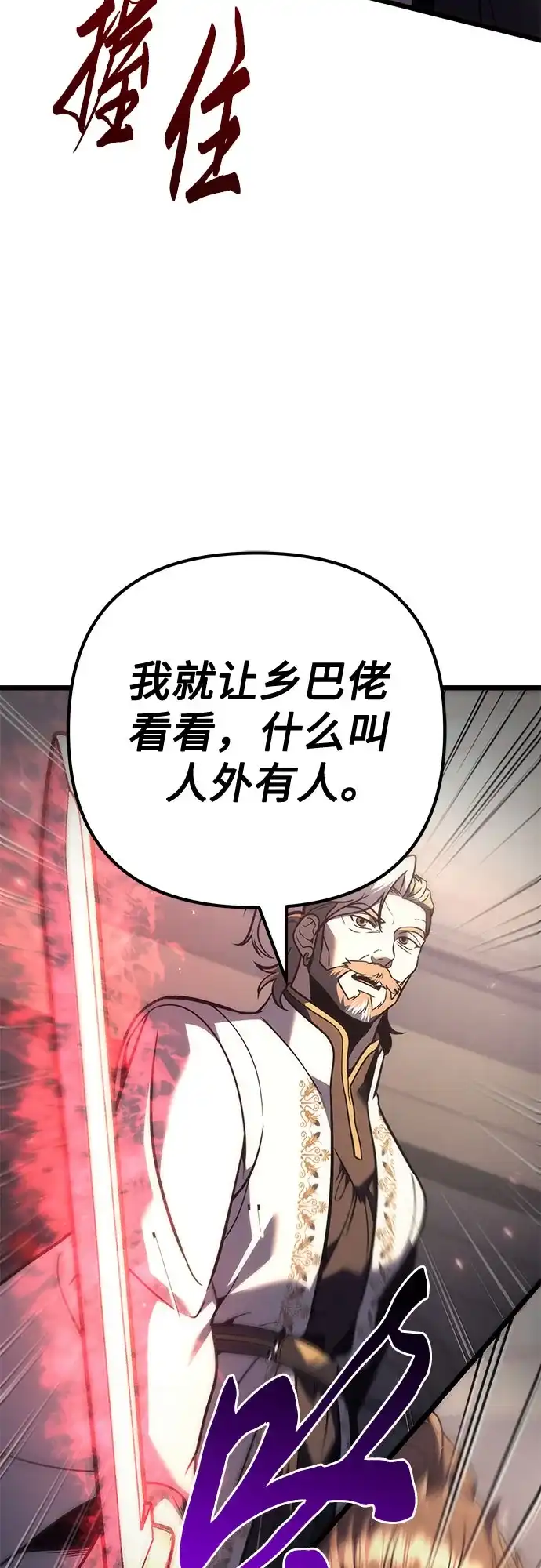 灭门家族的重生者 第131话 第109页