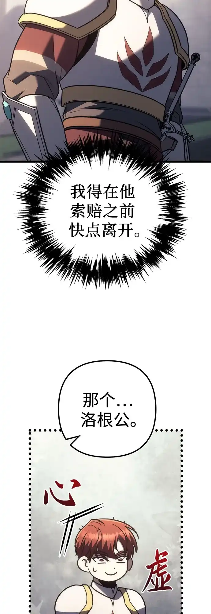 灭门家族的重生者 第131话 第293页