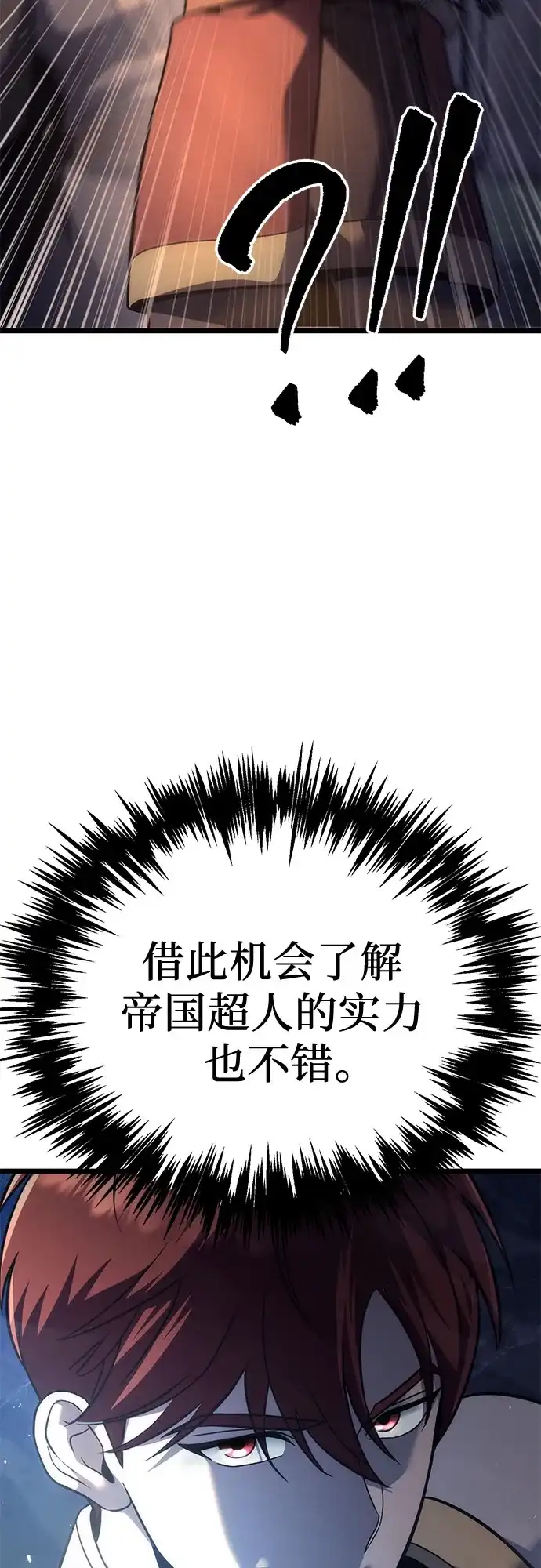 灭门家族的重生者 第131话 第98页