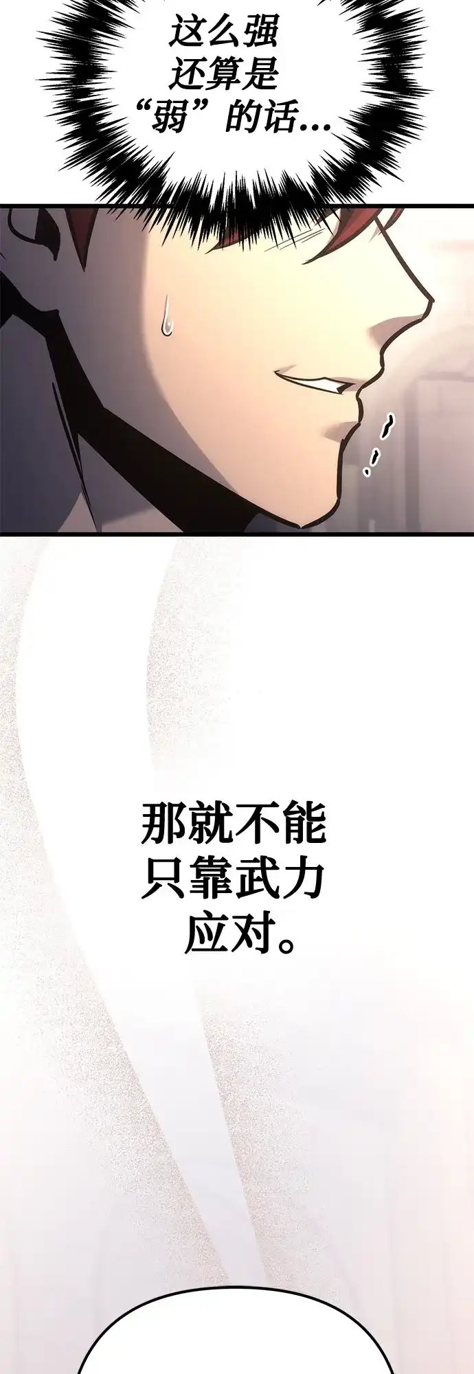 灭门家族的重生者 第131话 第266页