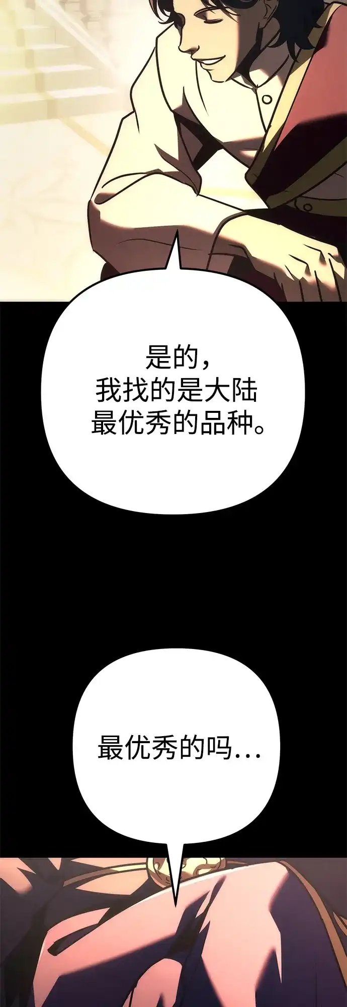 灭门家族的重生者 第131话 第362页