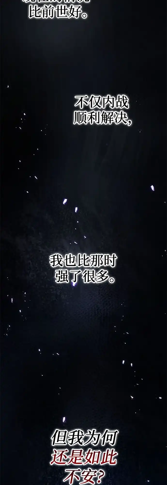 灭门家族的重生者 第132话 第125页