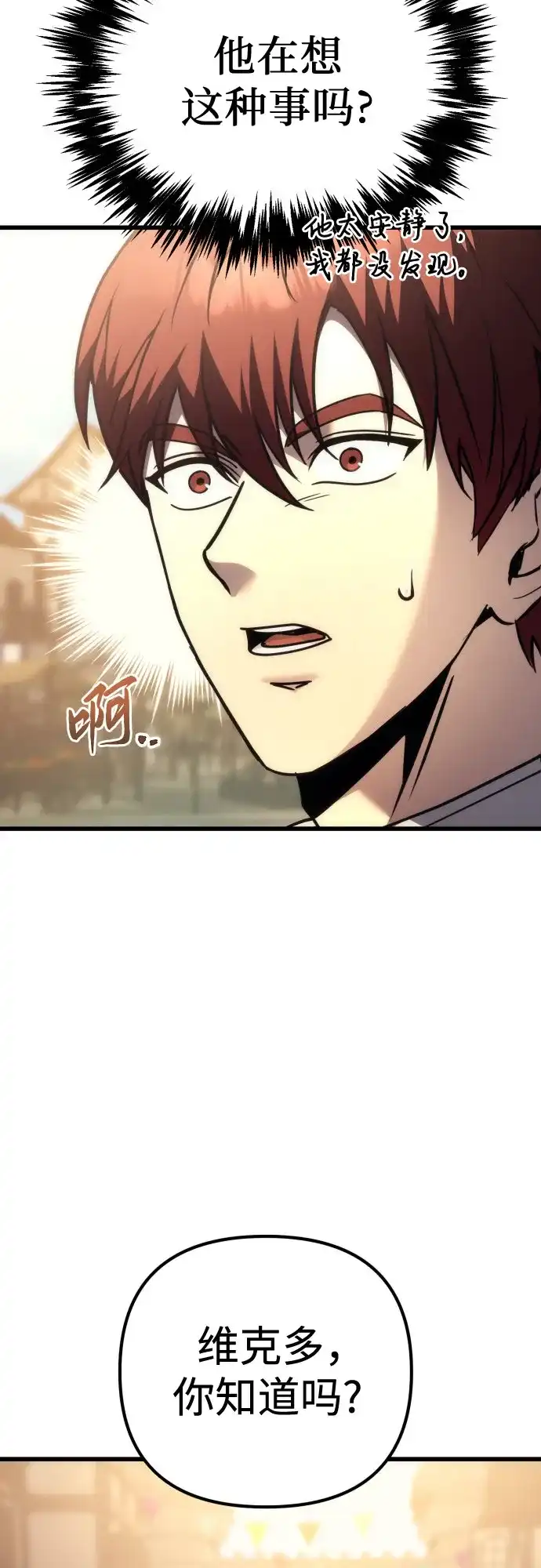 灭门家族的重生者 第132话 第173页