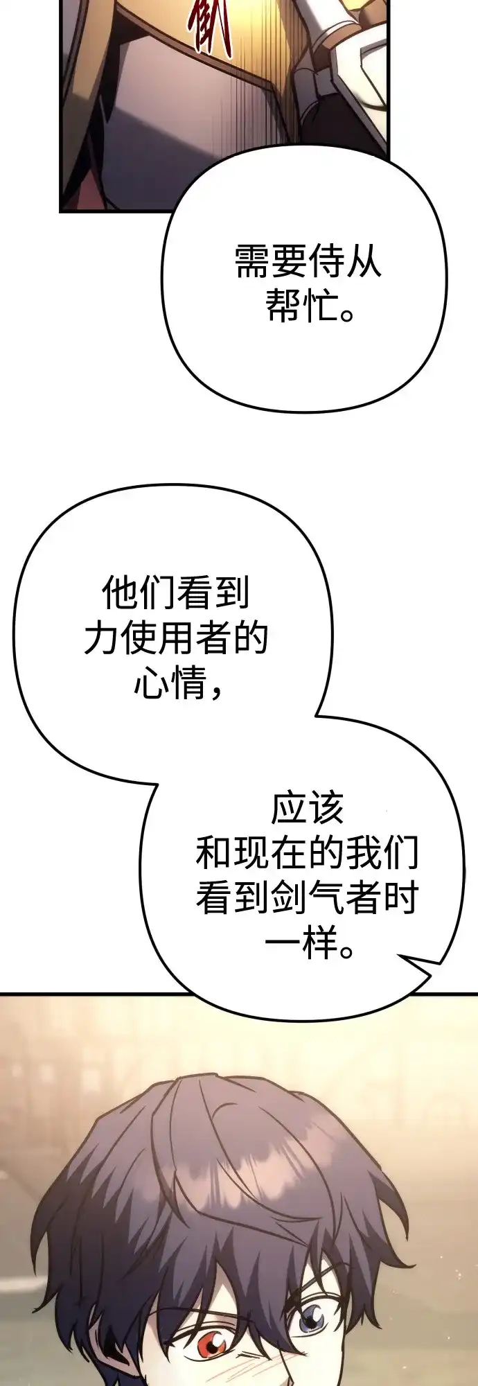 灭门家族的重生者 第132话 第185页