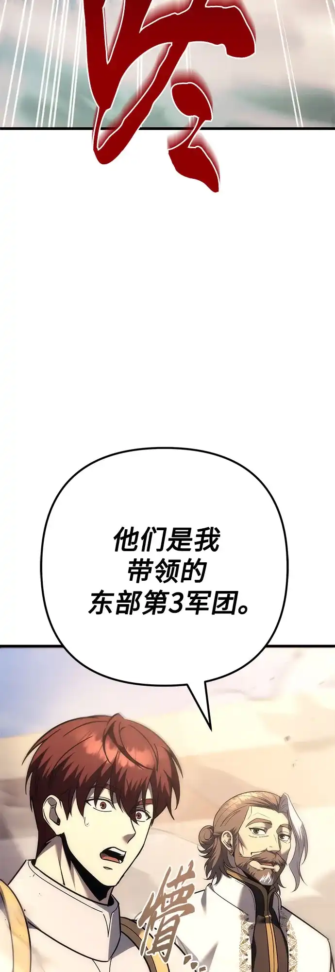 灭门家族的重生者 第132话 第17页