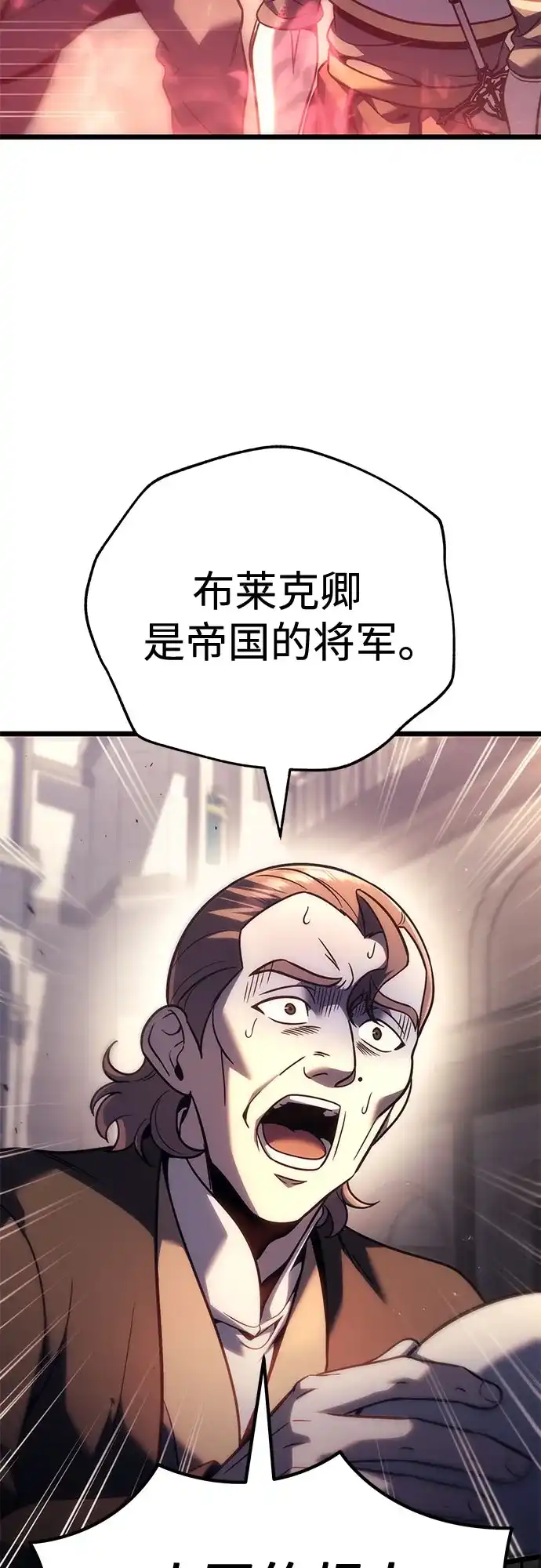 灭门家族的重生者 第131话 第83页