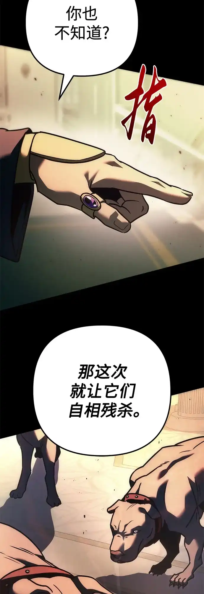 灭门家族的重生者 第131话 第375页