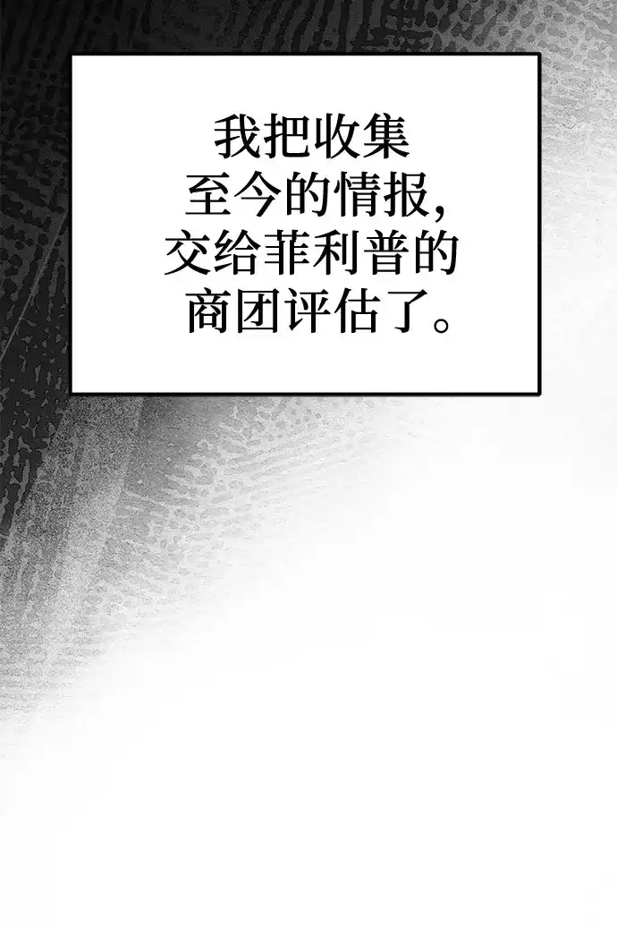 灭门家族的重生者 第132话 第62页