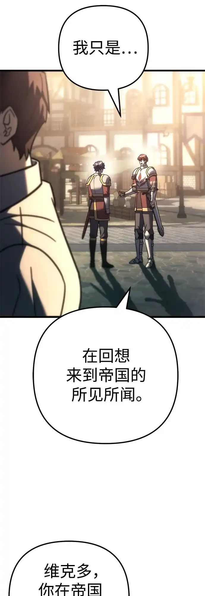 灭门家族的重生者 第132话 第142页