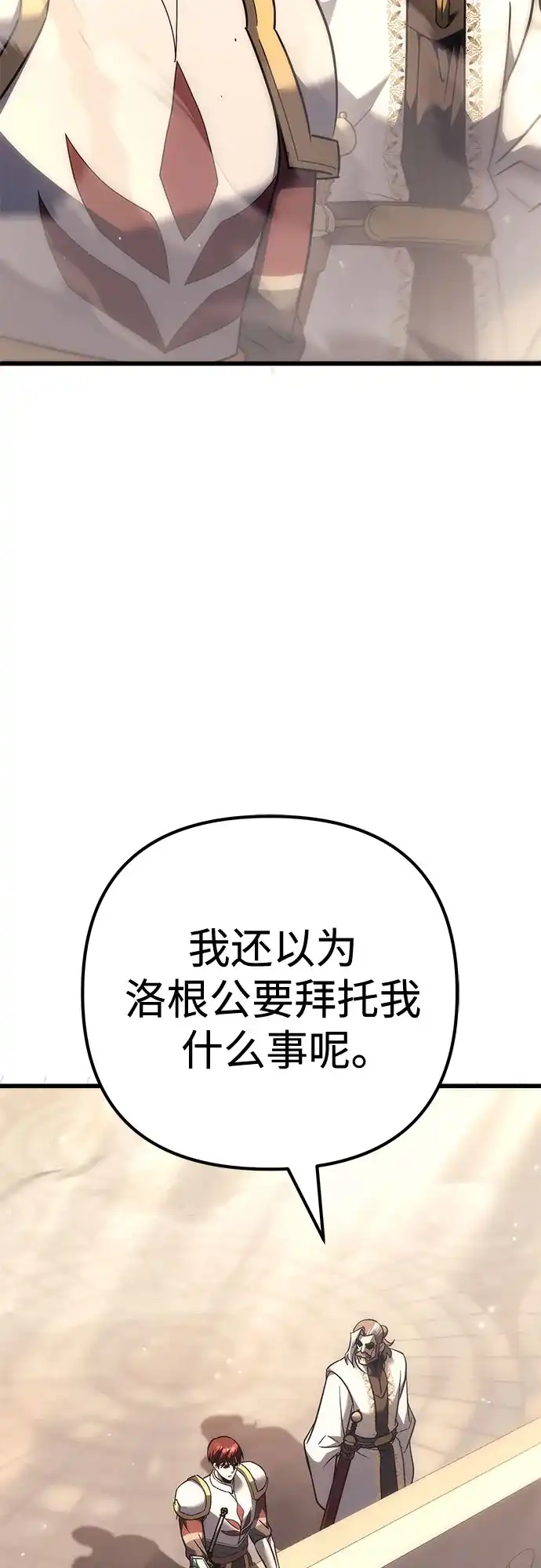 灭门家族的重生者 第132话 第22页