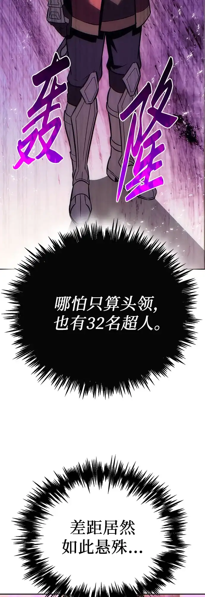 灭门家族的重生者 第133话 第31页