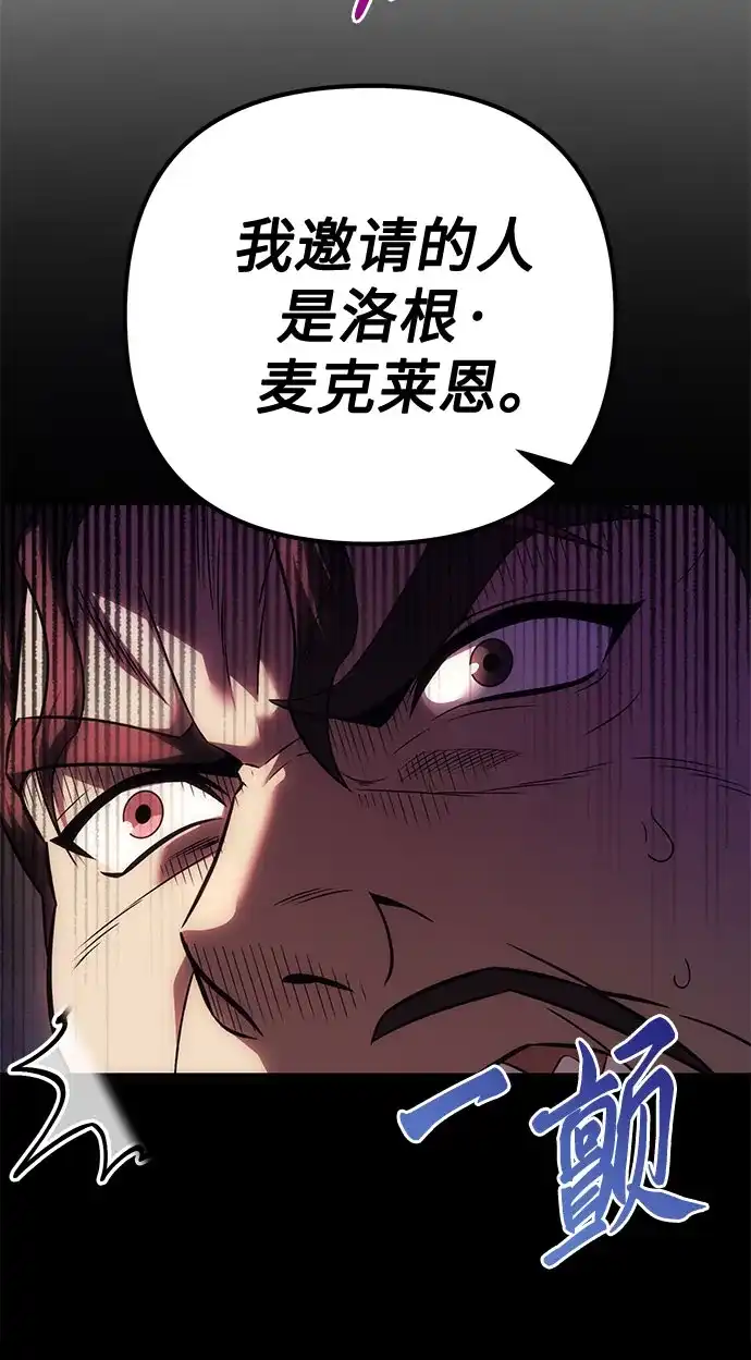 灭门家族的重生者 第133话 第88页