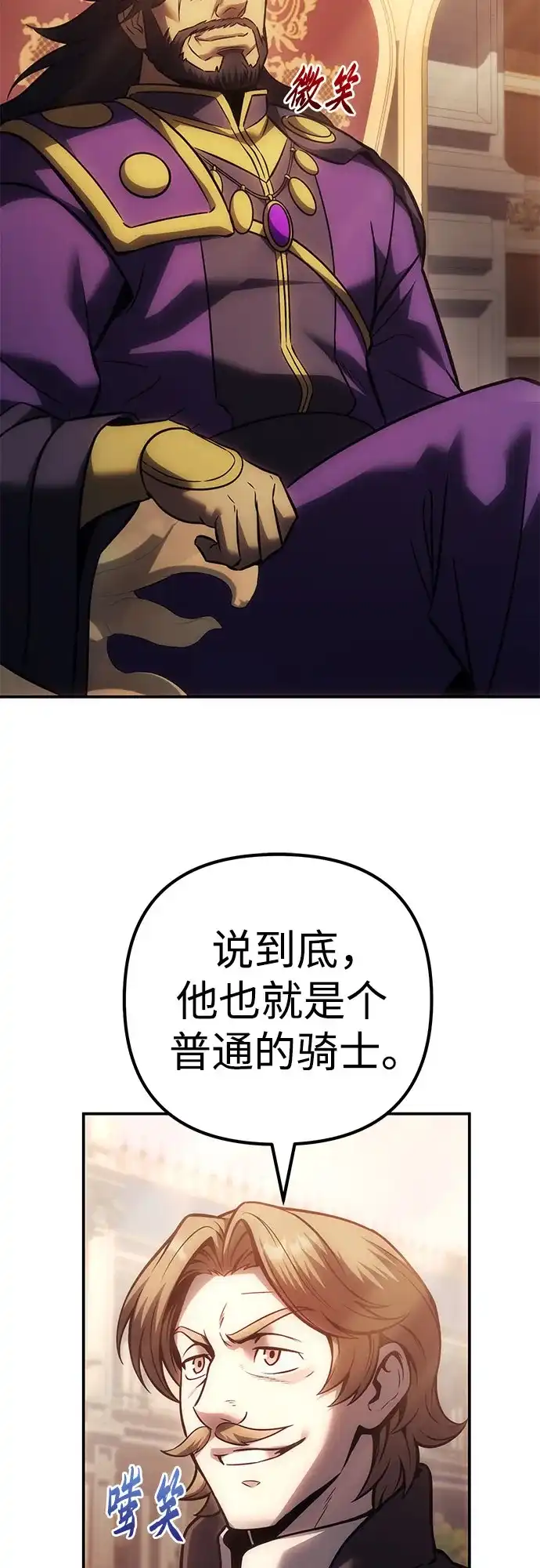 灭门家族的重生者 第133话 第145页