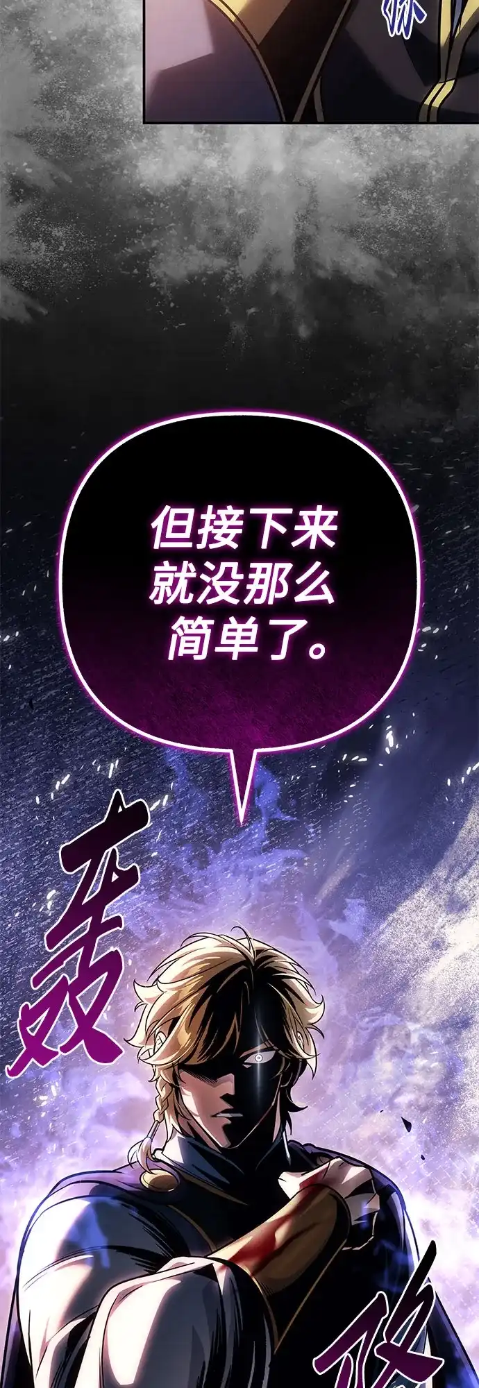 灭门家族的重生者 第133话 第277页