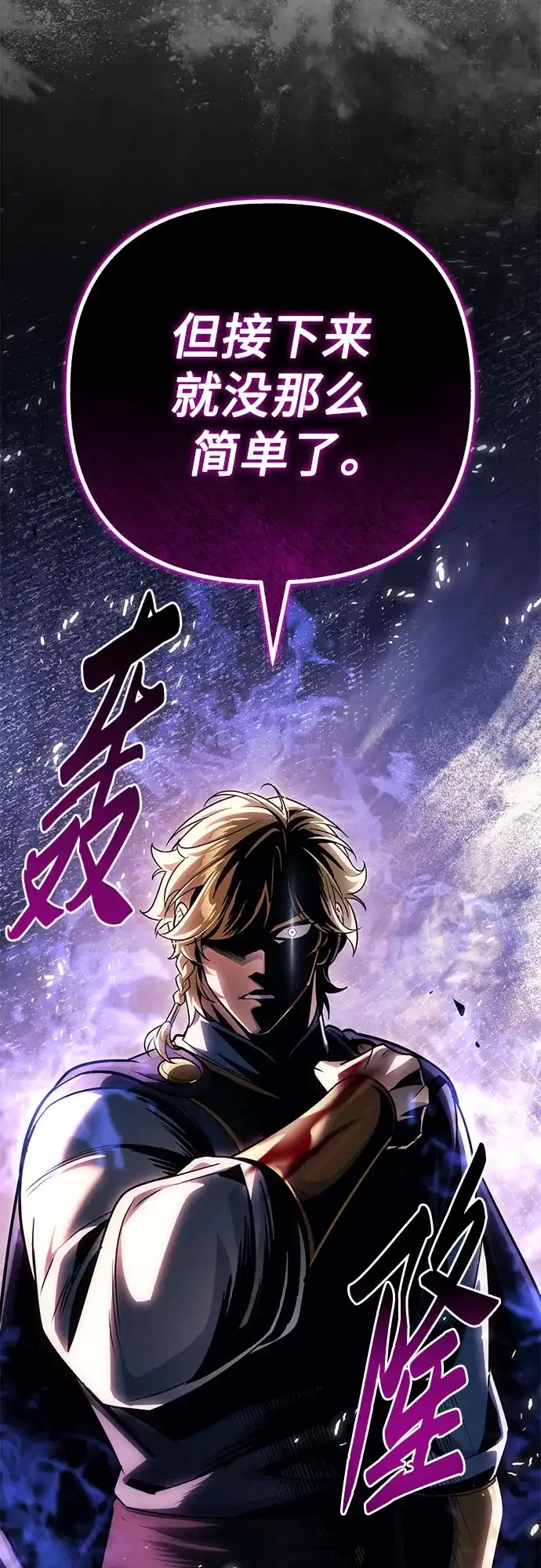 灭门家族的重生者 第134话 第7页