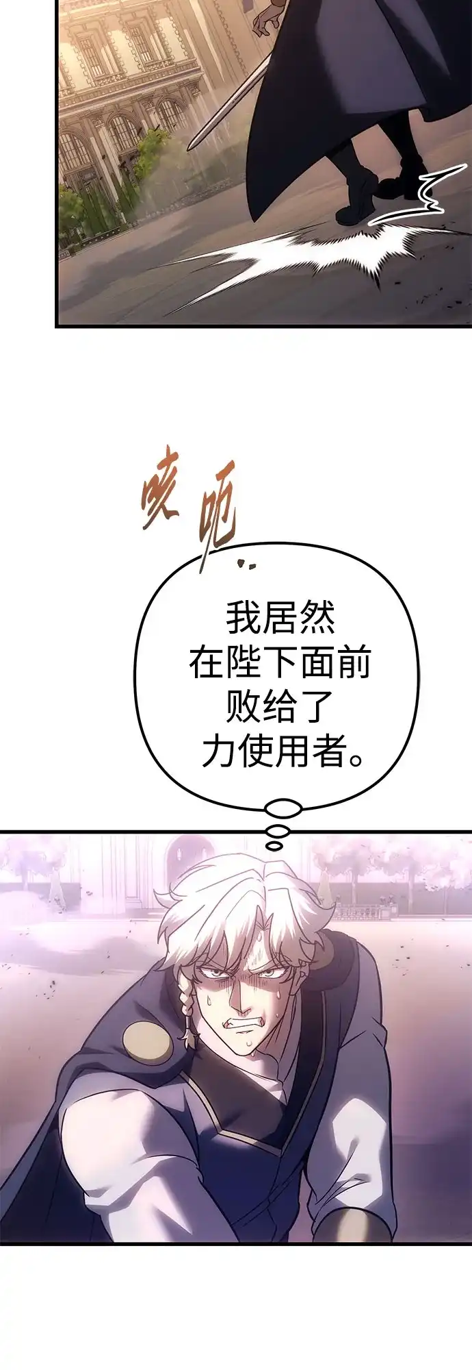灭门家族的重生者 第134话 第145页