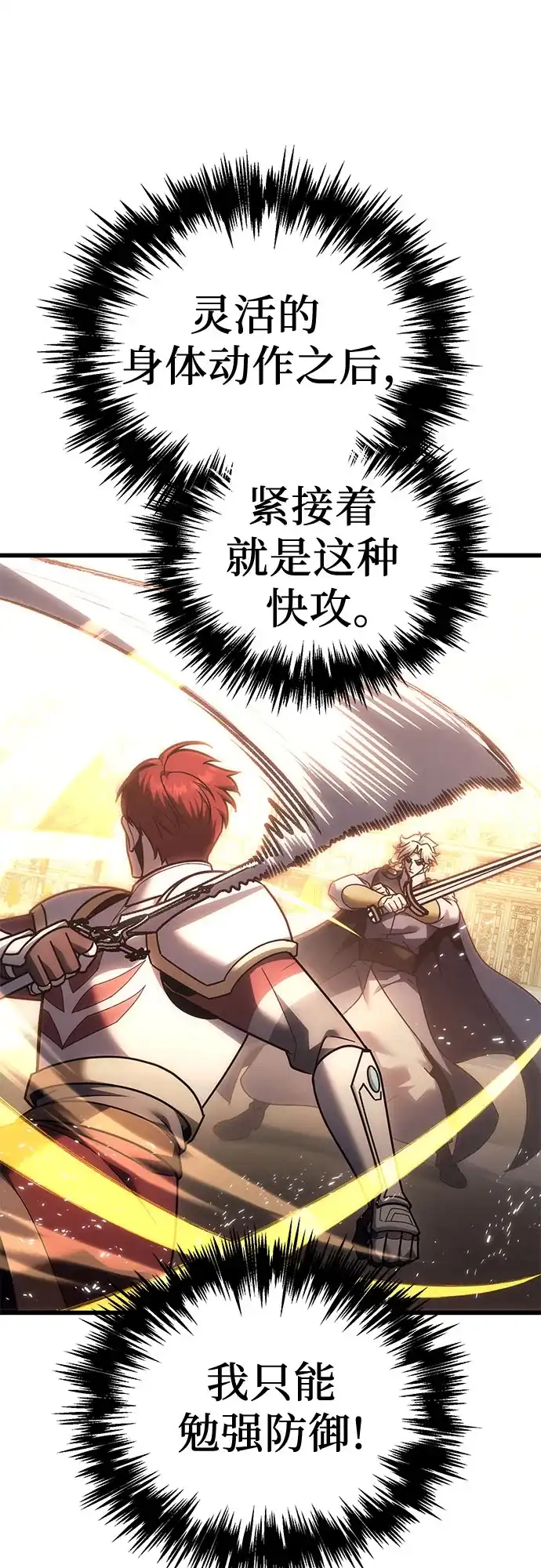 灭门家族的重生者 第134话 第190页
