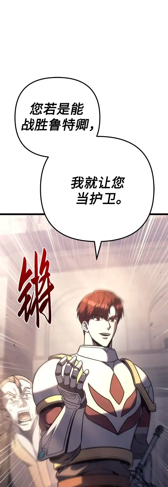灭门家族的重生者 第131话 第96页