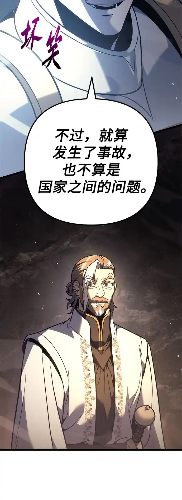 灭门家族的重生者 第131话 第104页