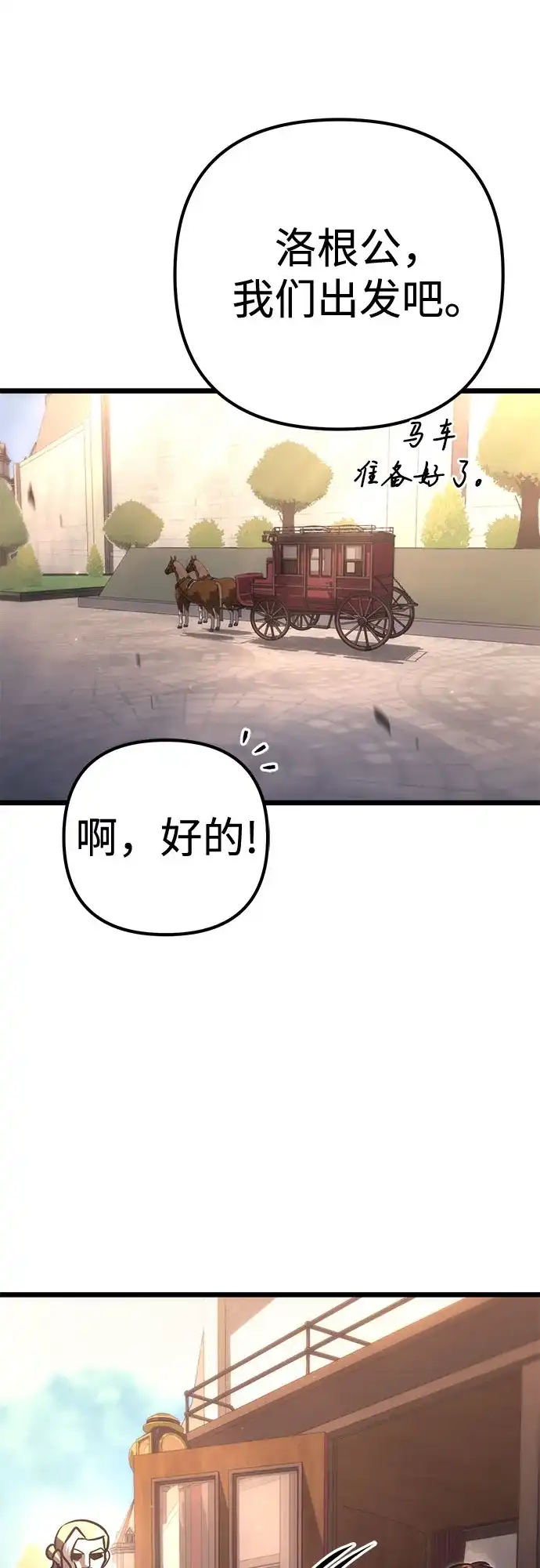 灭门家族的重生者 第131话 第312页