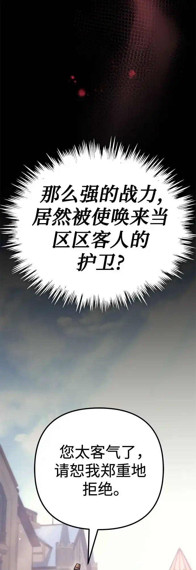 灭门家族的重生者 第131话 第36页