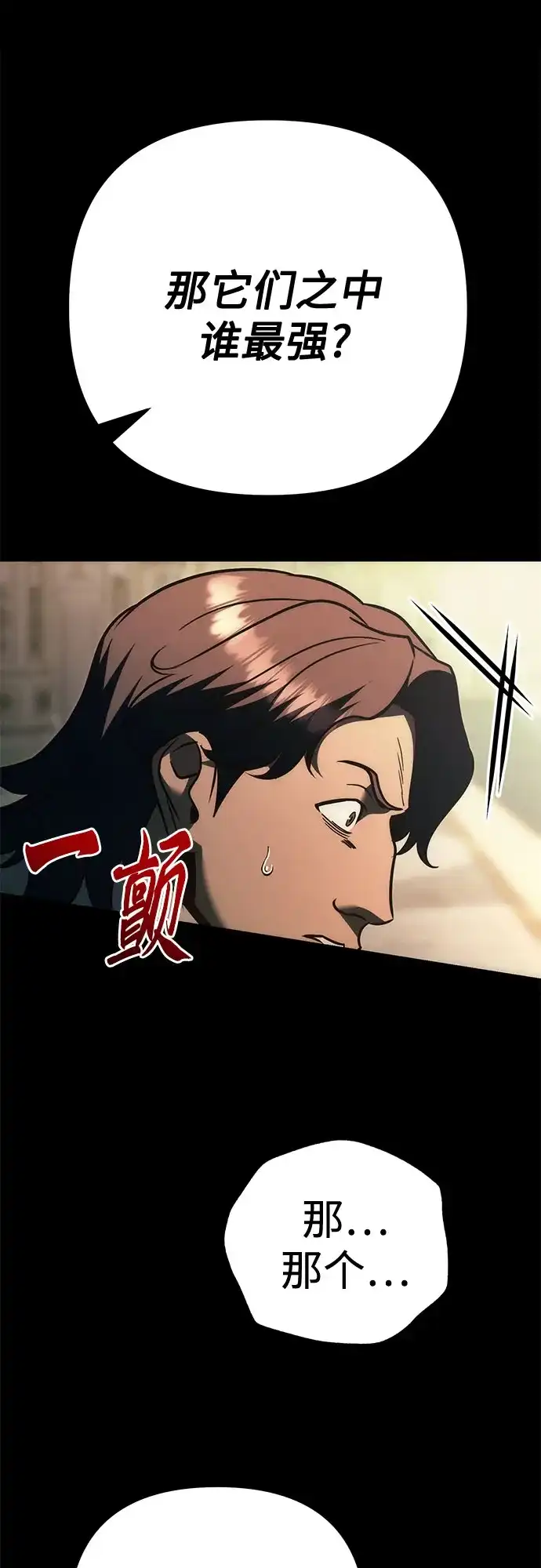 灭门家族的重生者 第131话 第372页