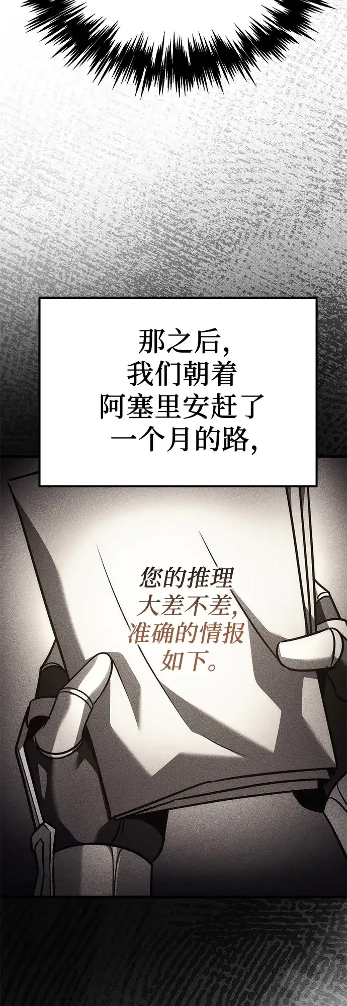 灭门家族的重生者 第132话 第59页