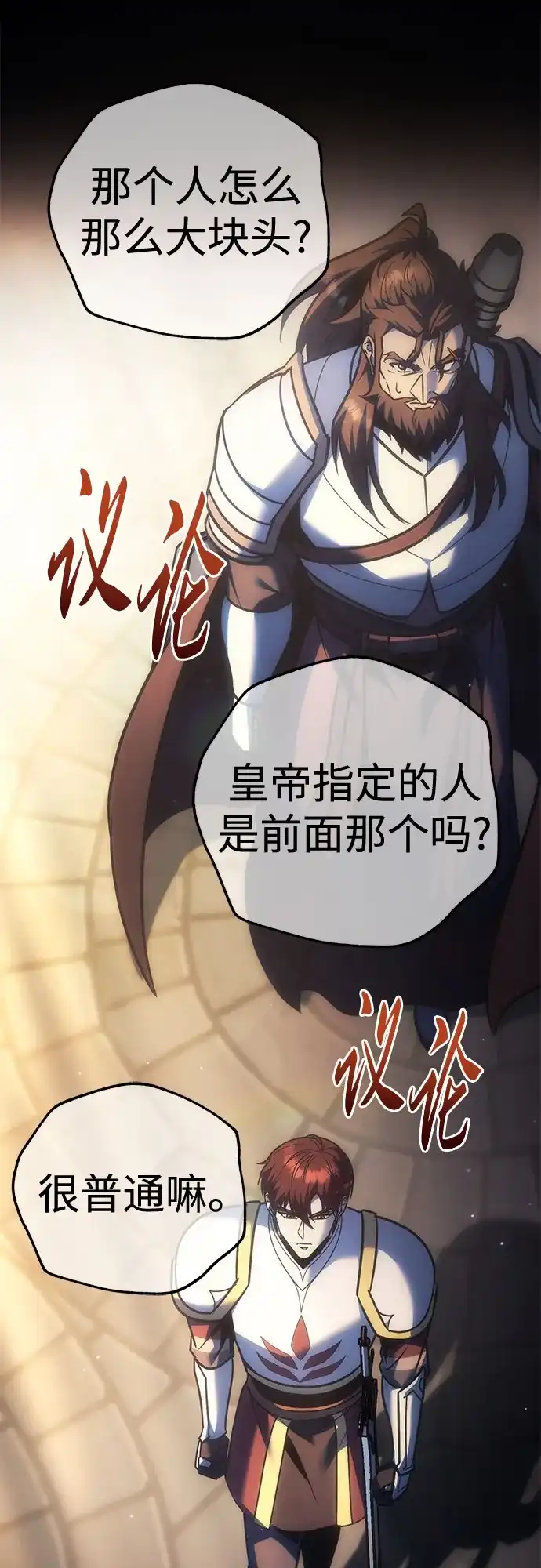 灭门家族的重生者 第132话 第319页