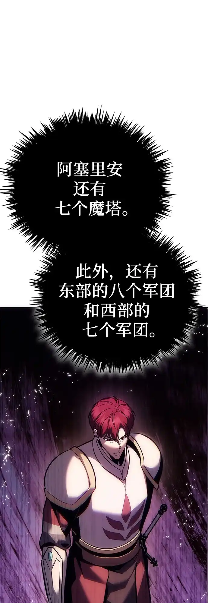 灭门家族的重生者 第133话 第29页
