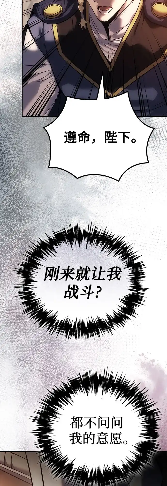 灭门家族的重生者 第133话 第74页
