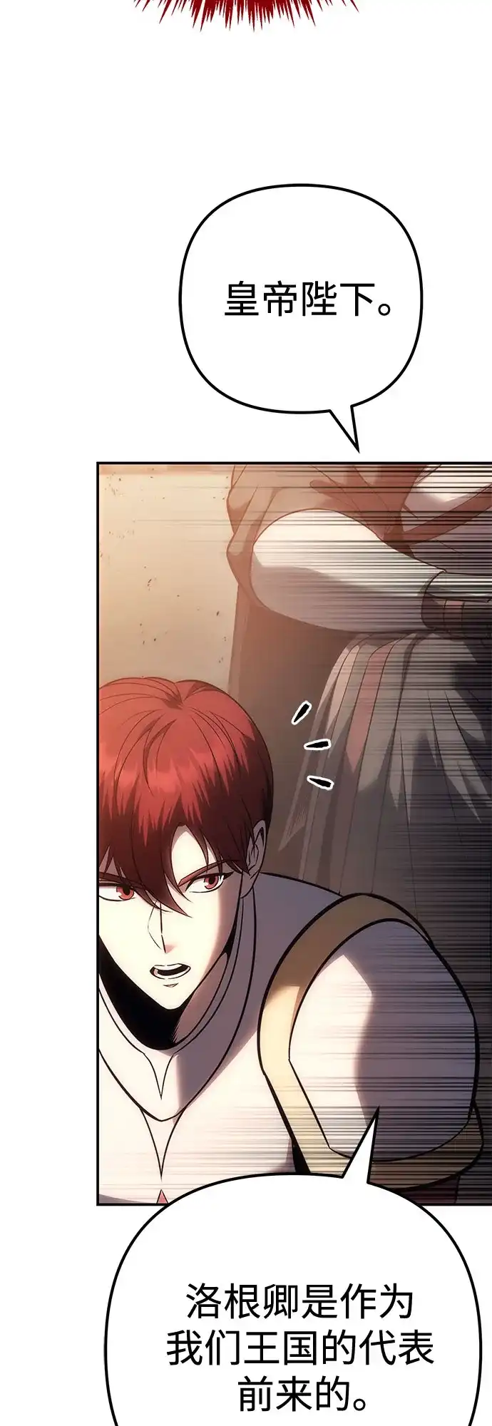 灭门家族的重生者 第133话 第83页