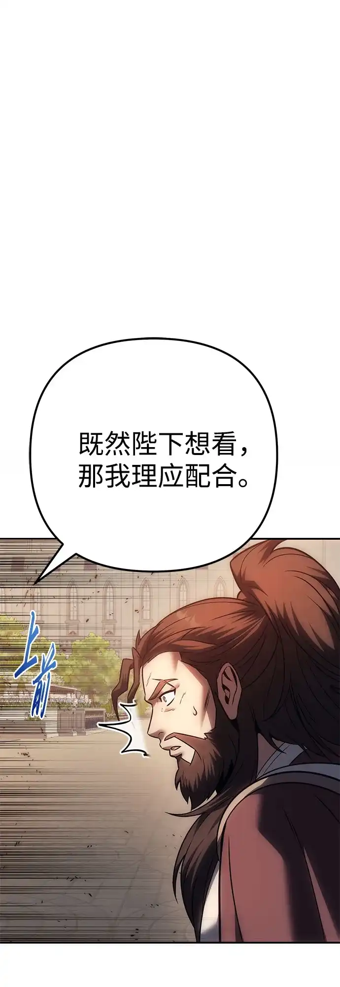 灭门家族的重生者 第133话 第101页