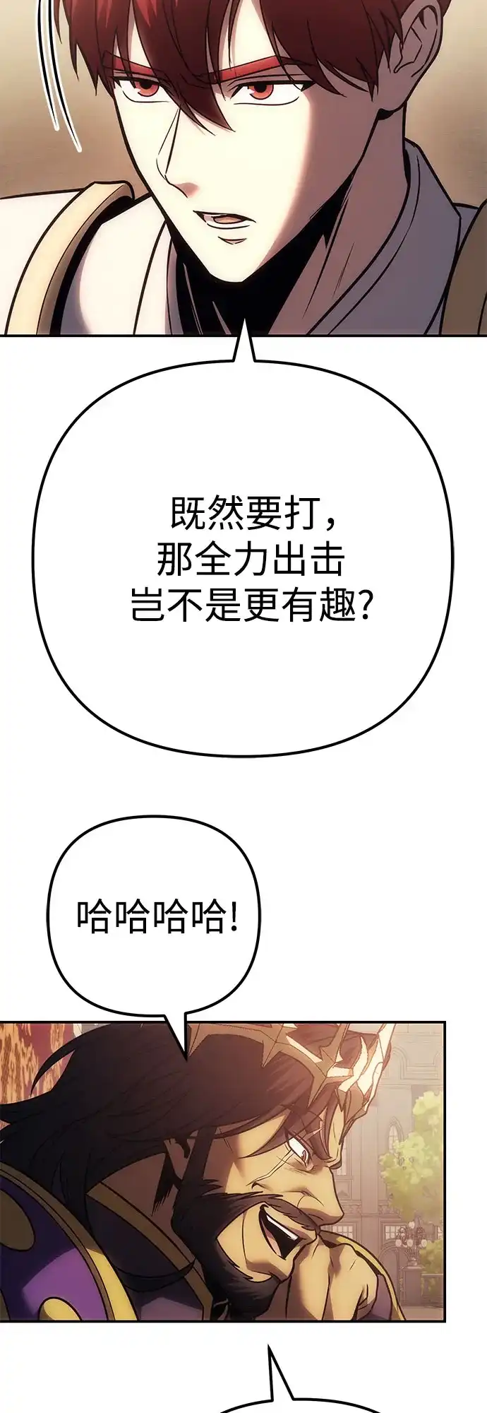 灭门家族的重生者 第133话 第122页