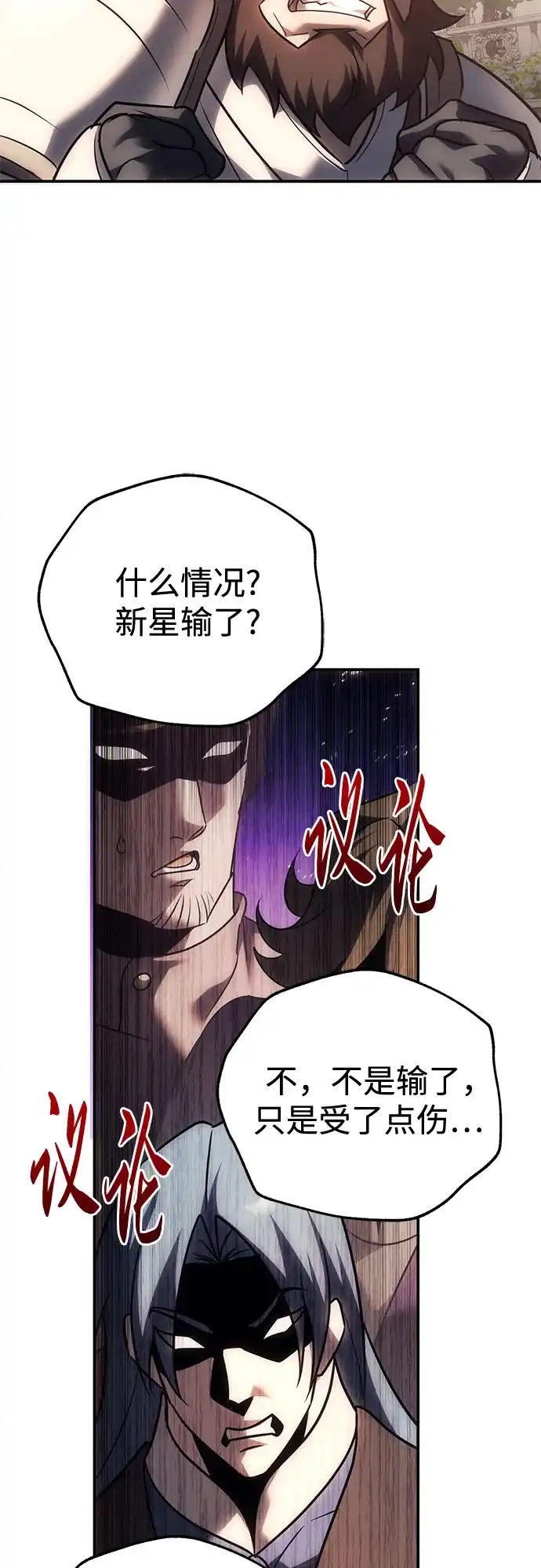 灭门家族的重生者 第133话 第263页