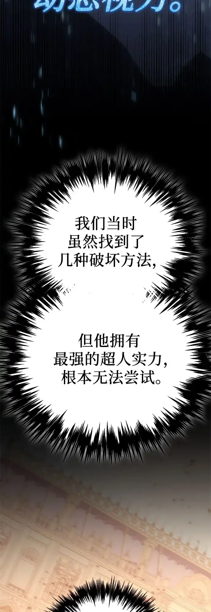 灭门家族的重生者 第134话 第44页